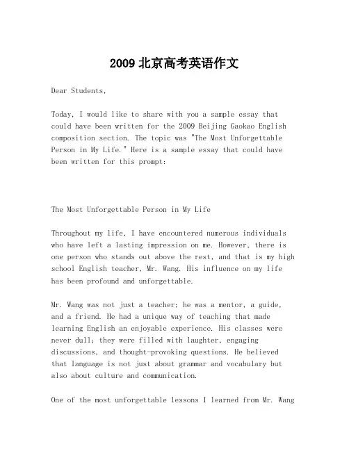 2009北京高考英语作文