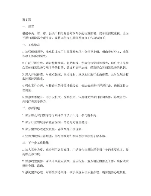 扫黑除恶年度检查总结(3篇)
