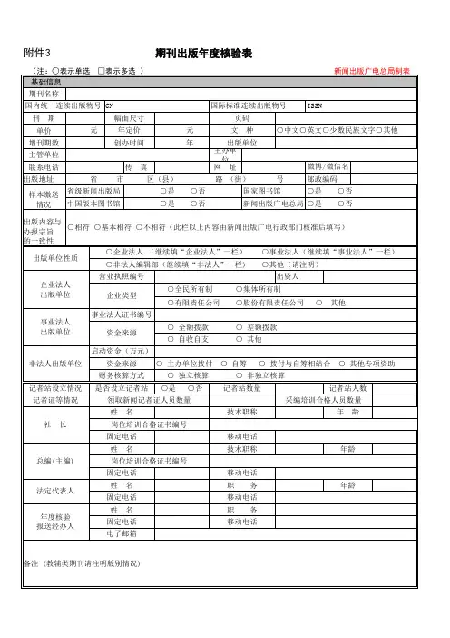 2014期刊出版年度核验表