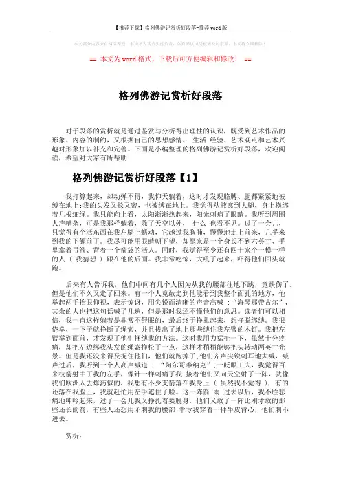 【推荐下载】格列佛游记赏析好段落-推荐word版 (3页)