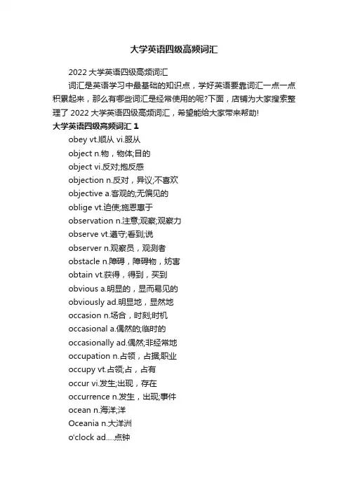 大学英语四级高频词汇