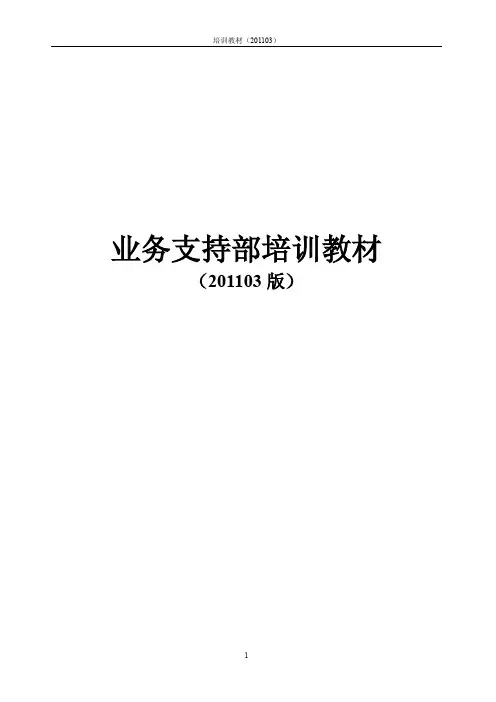 PCR技术培训教材(外传新人学习版本)