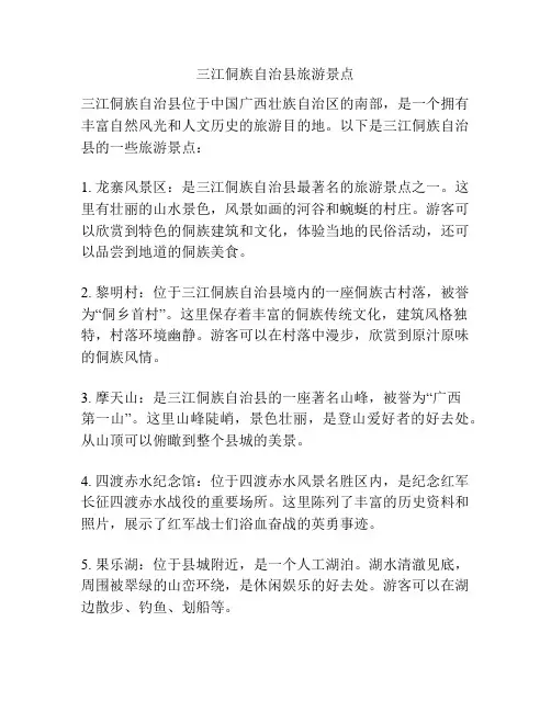 三江侗族自治县旅游景点
