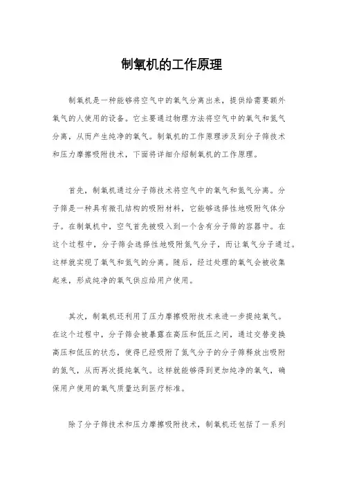 制氧机的工作原理