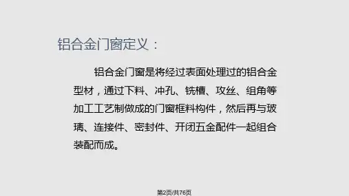建筑门窗检测技术三性检测部分