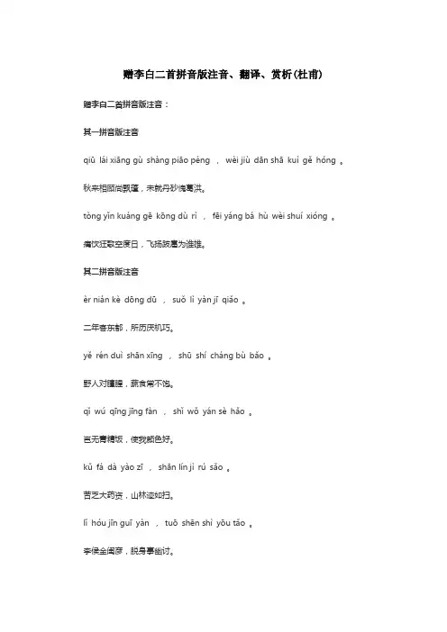 赠李白二首拼音版注音、翻译、赏析