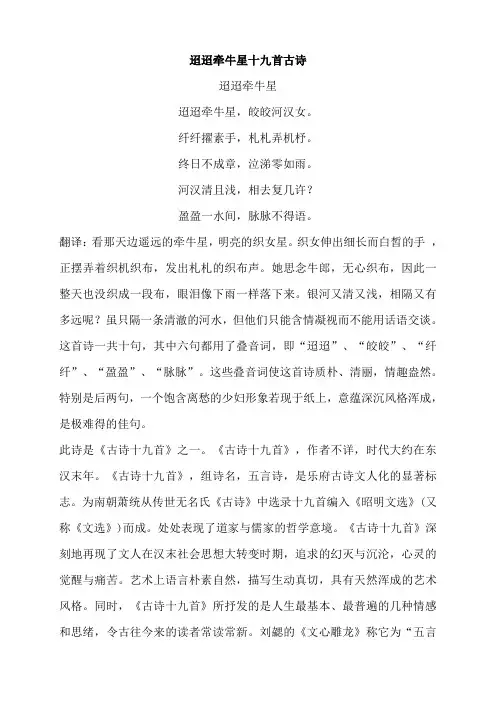 迢迢牵牛星十九首古诗