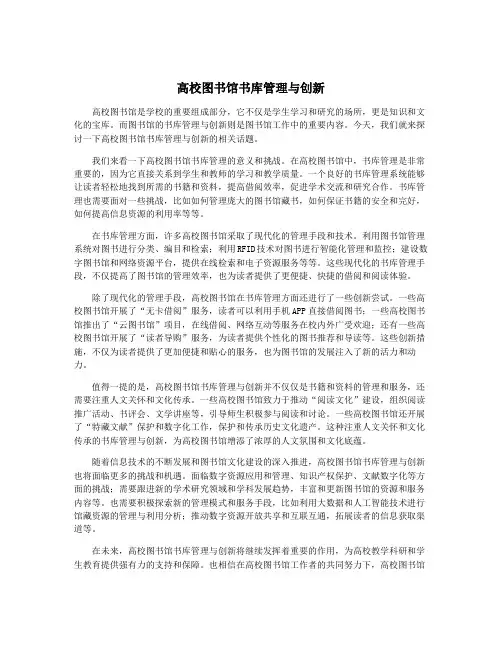 高校图书馆书库管理与创新