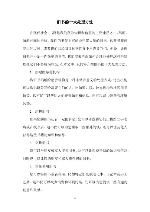 旧书的十大处理方法