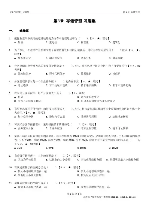 《操作系统》习题集：第3章 存储管理