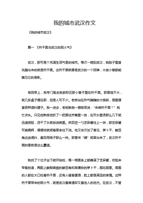 我的城市武汉作文