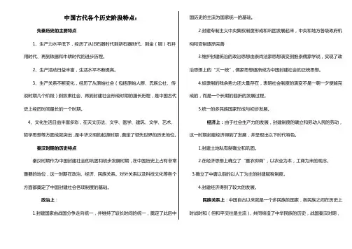 中国古代各个历史阶段特点