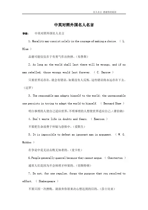 中英对照外国名人名言