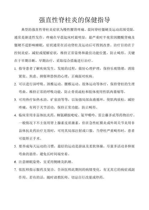 保健指导