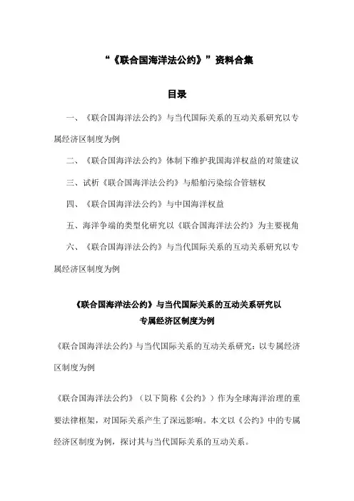 《联合国海洋法公约》