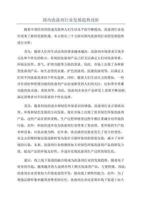国内洗涤剂行业发展趋势浅析