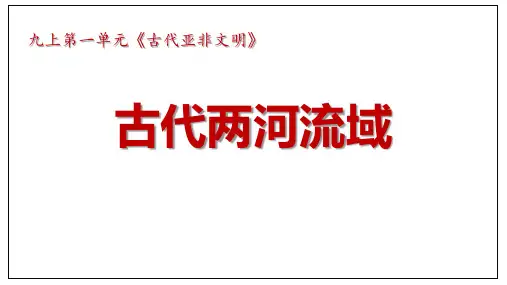 古代两河流域
