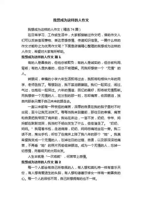 我想成为这样的人作文