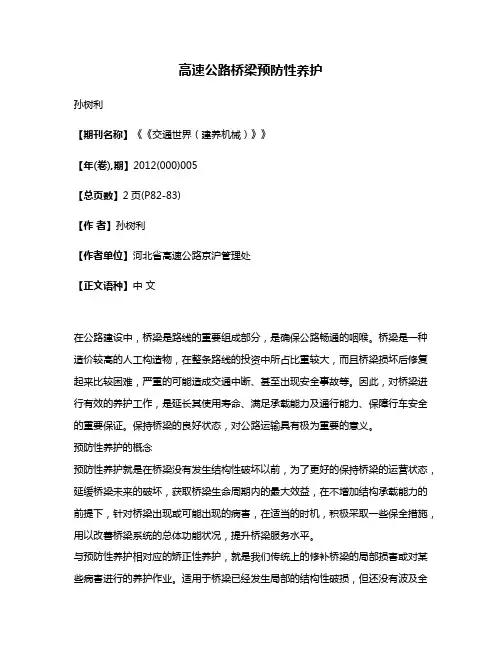 高速公路桥梁预防性养护