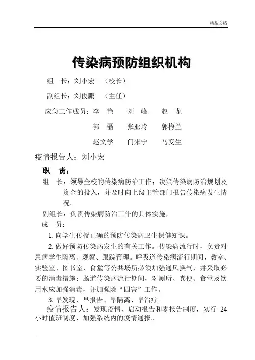 传染病预防组织机构