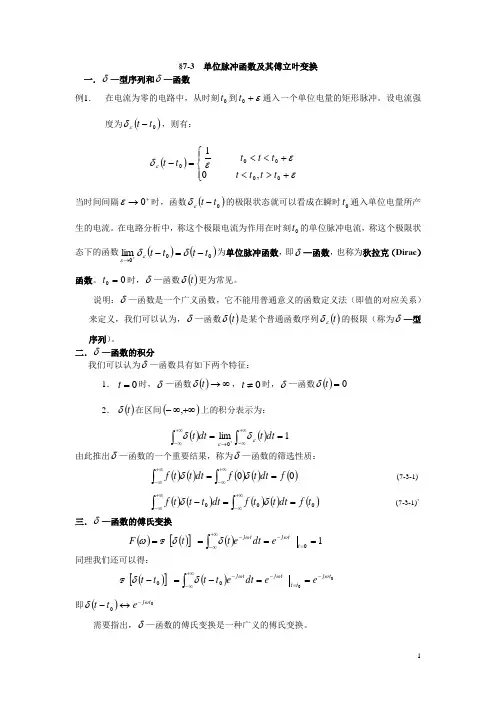 复变函数第七章_傅里叶变换(3)