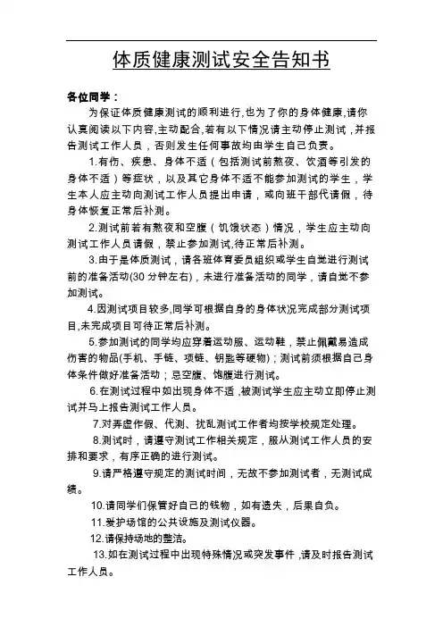 体质健康测试安全告知书