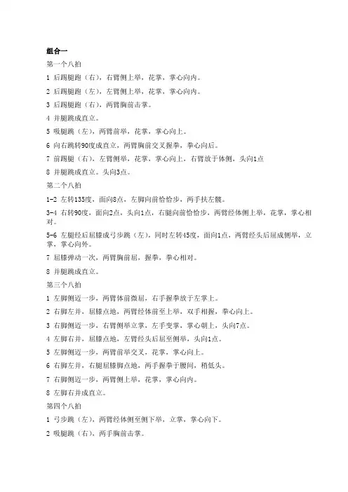 健美操(创造奇迹)