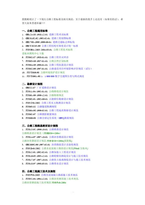 现行公路工程标准及相关规范