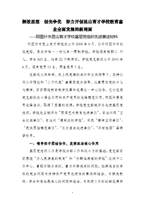 昆山育才学校党支部先进事迹材料