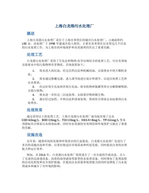 上海白龙港污水处理厂
