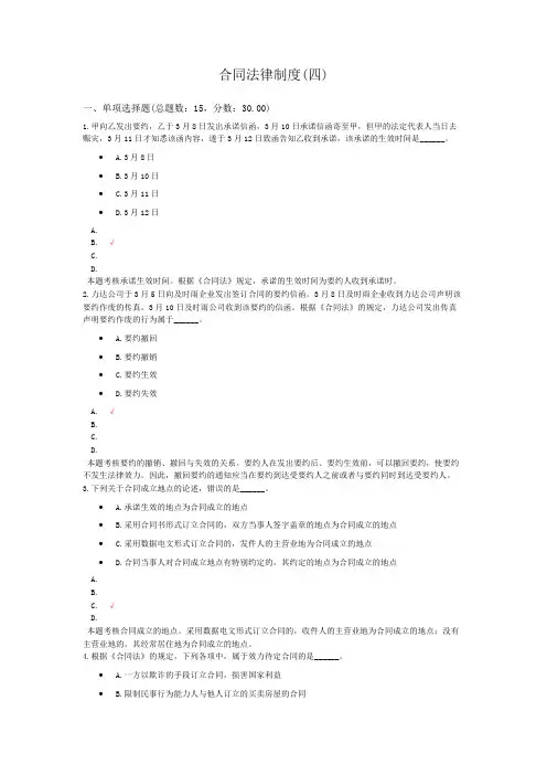 中级会计资格合同法律制度(四)模拟题