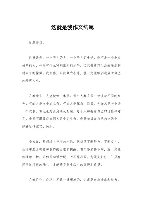 这就是我作文结尾