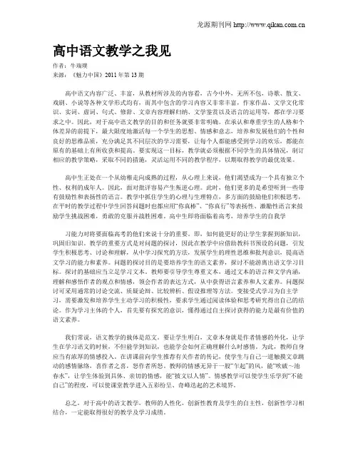 高中语文教学之我见