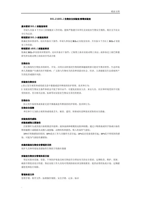 生物安全实验室BSL2 ABSL2各类要求