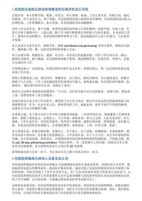 规培医师评语