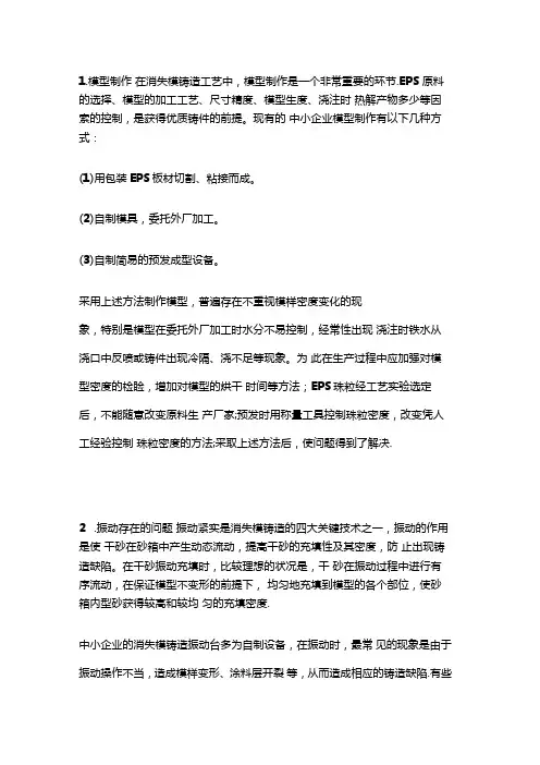 消失模铸造常见缺陷问题总结.docx