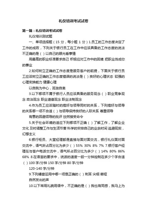礼仪培训考试试卷