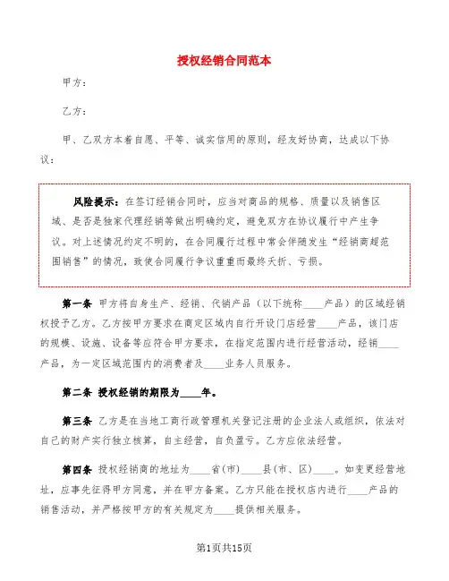 授权经销合同范本(3篇)