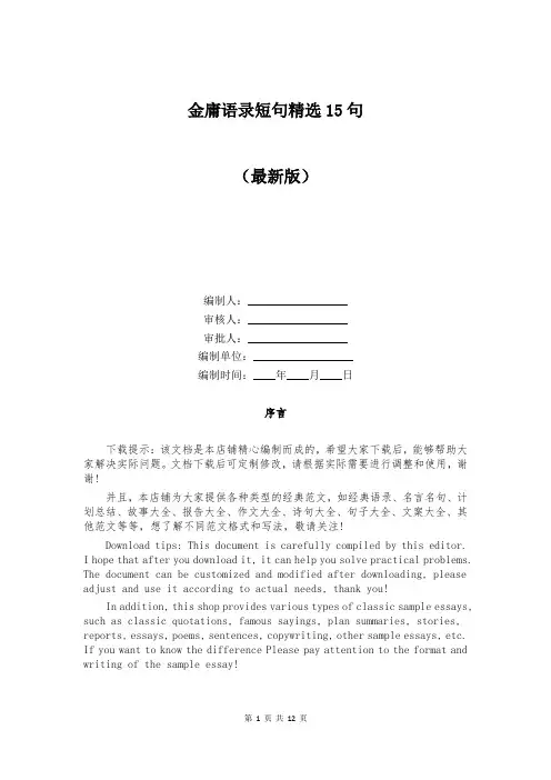金庸语录短句精选15句