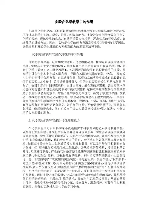 实验在化学教学中的作用