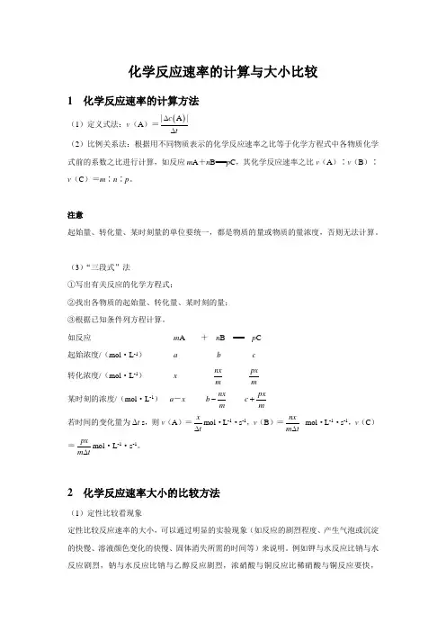 【知识解析】化学反应速率的计算与大小比较