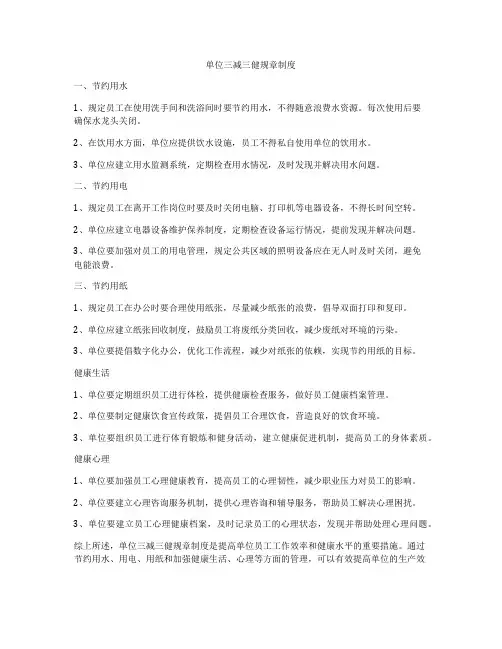 单位三减三健规章制度