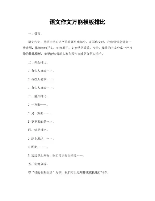 语文作文万能模板排比