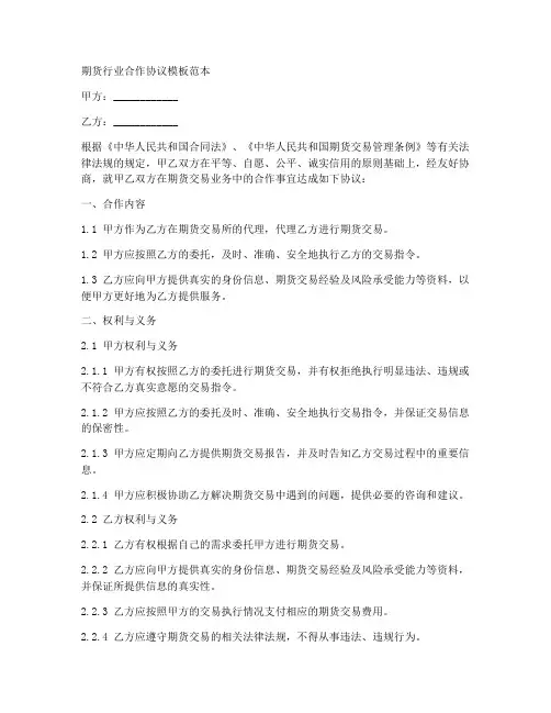 期货行业合作协议模板范本