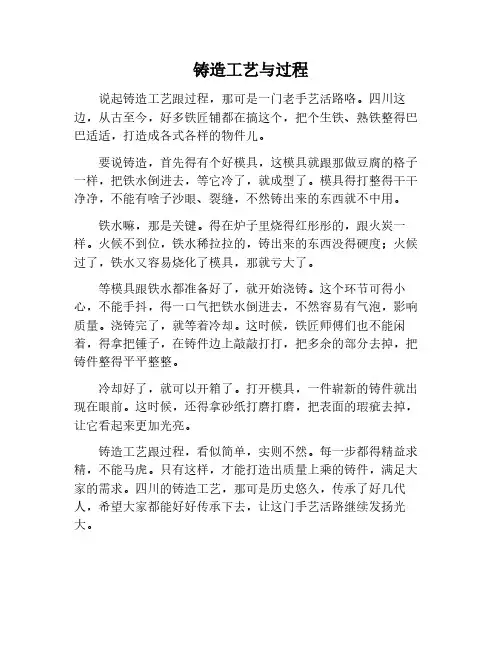 铸造工艺及过程
