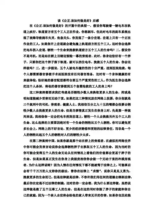 读《公正该如何做是好》后感