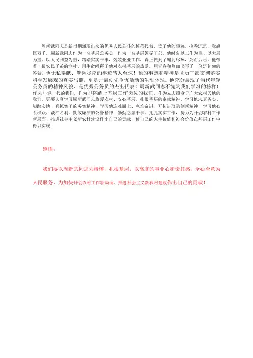 周新武事迹