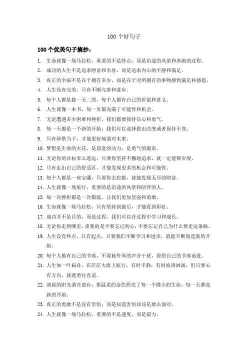 100个好句子
