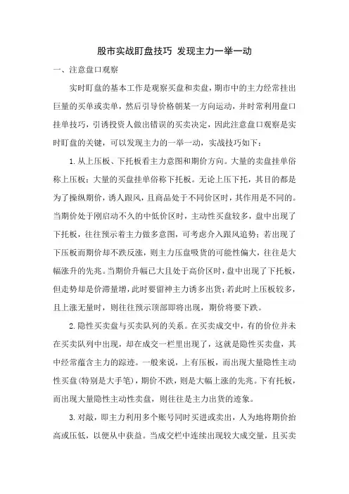 股市实战盯盘技巧 发现主力一举一动