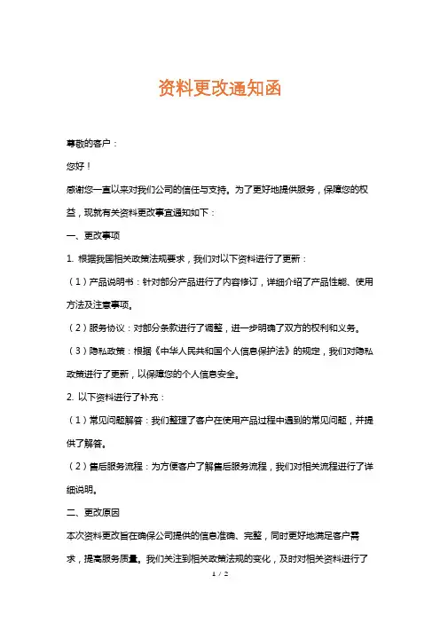 资料更改通知函